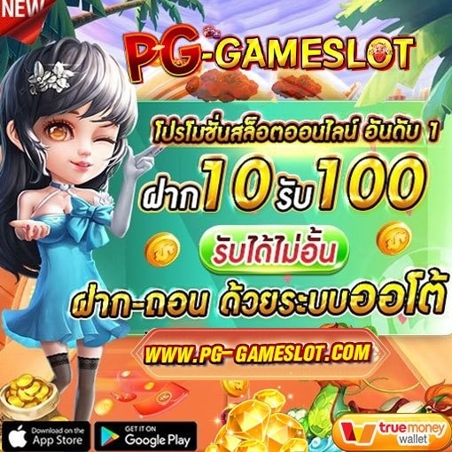 ฝาก10รับ100