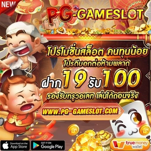 โปรโมชั่น 19รับ100