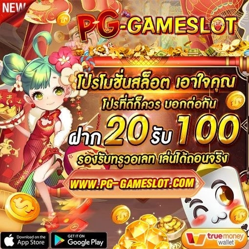 โปรโมชั่น 20รับ100