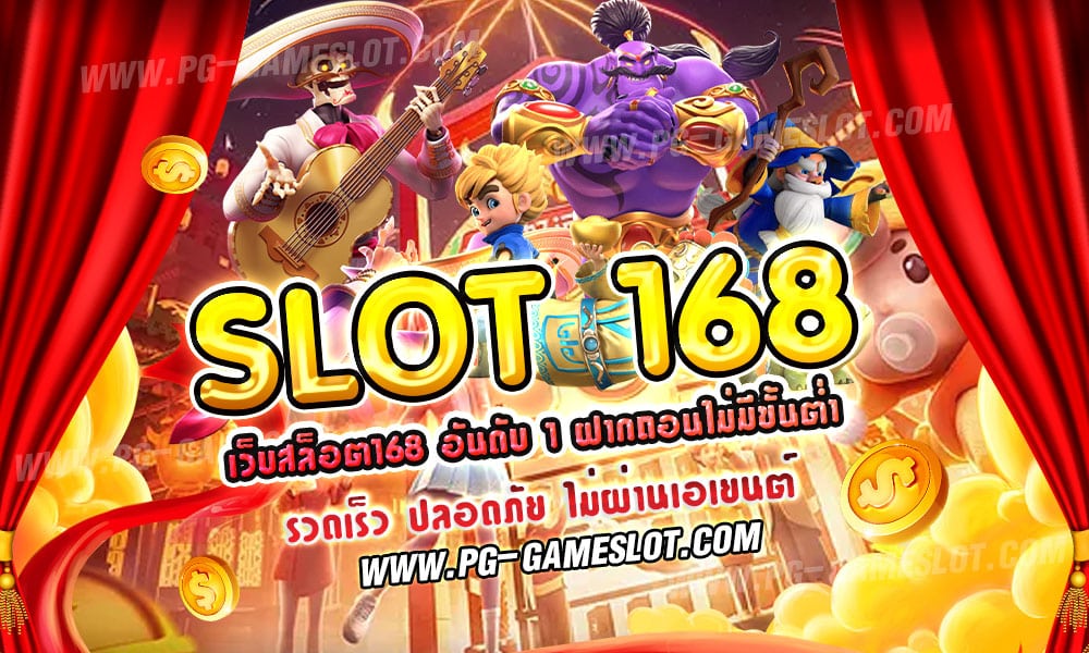 SLOT 168
SLOT168
168SLOT
สล็อต168