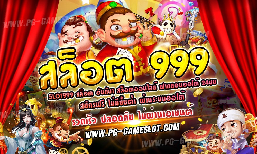 สล็อต 999