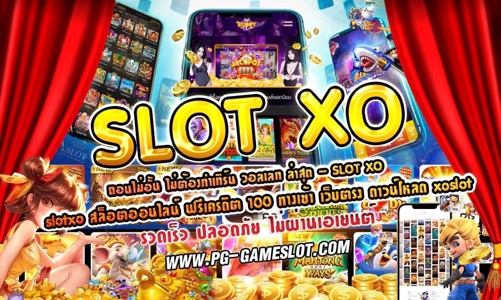 SLOT XO
SLOTXO
สล็อตxo
XO