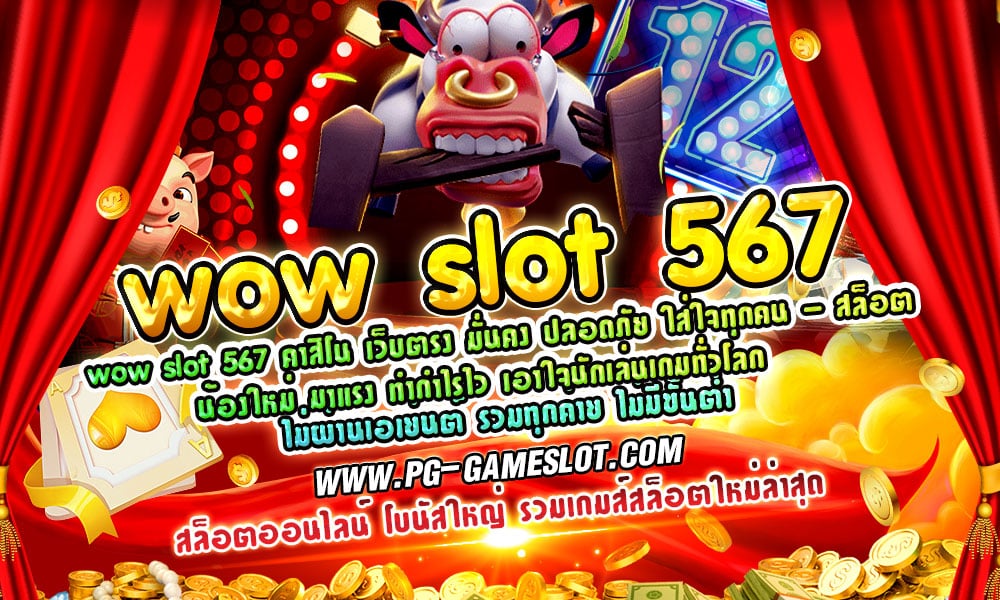 wow slot 567