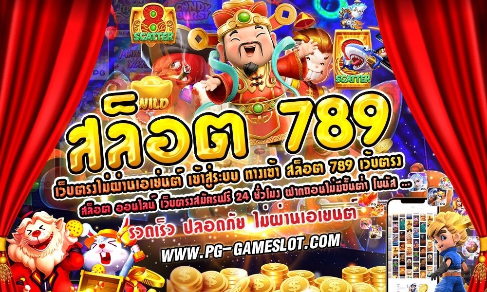 สล็อต 789