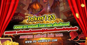 Joker123