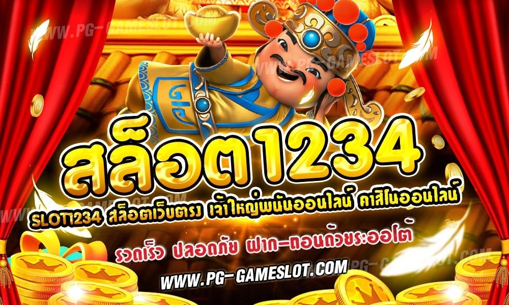 สล็อต1234